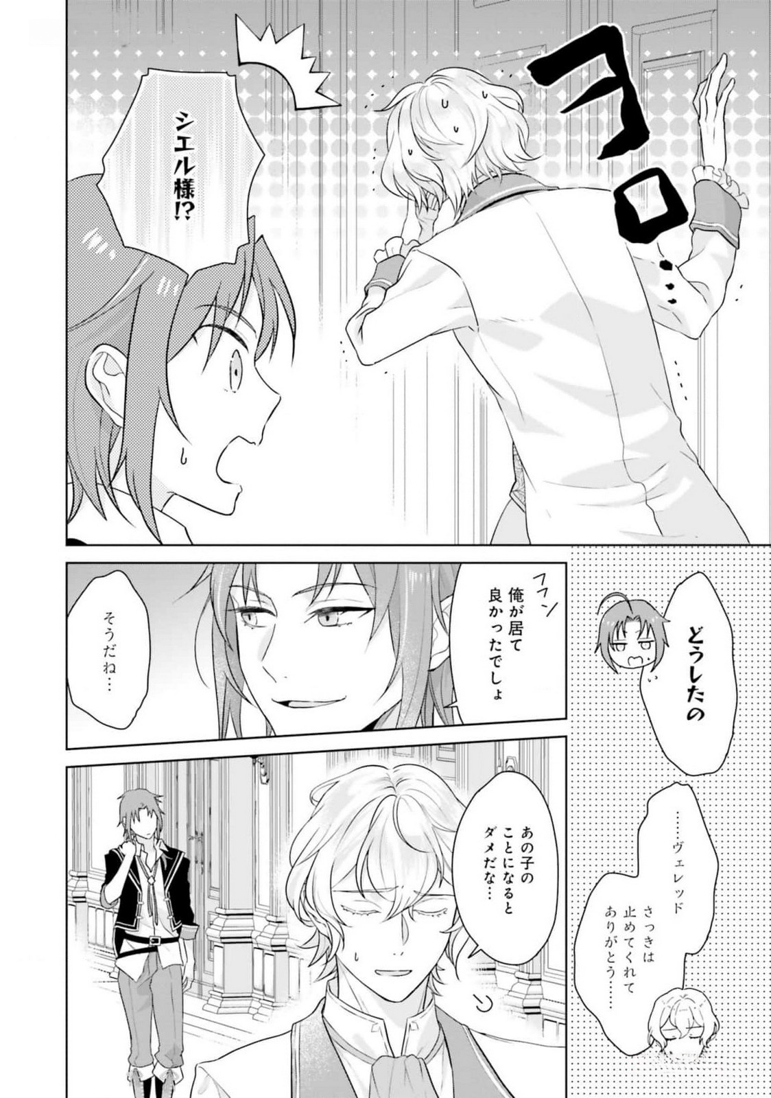 Konyaku Haki wo Shita Reijou wa Gaman wo Tomemashita - Chapter 15 - Page 23