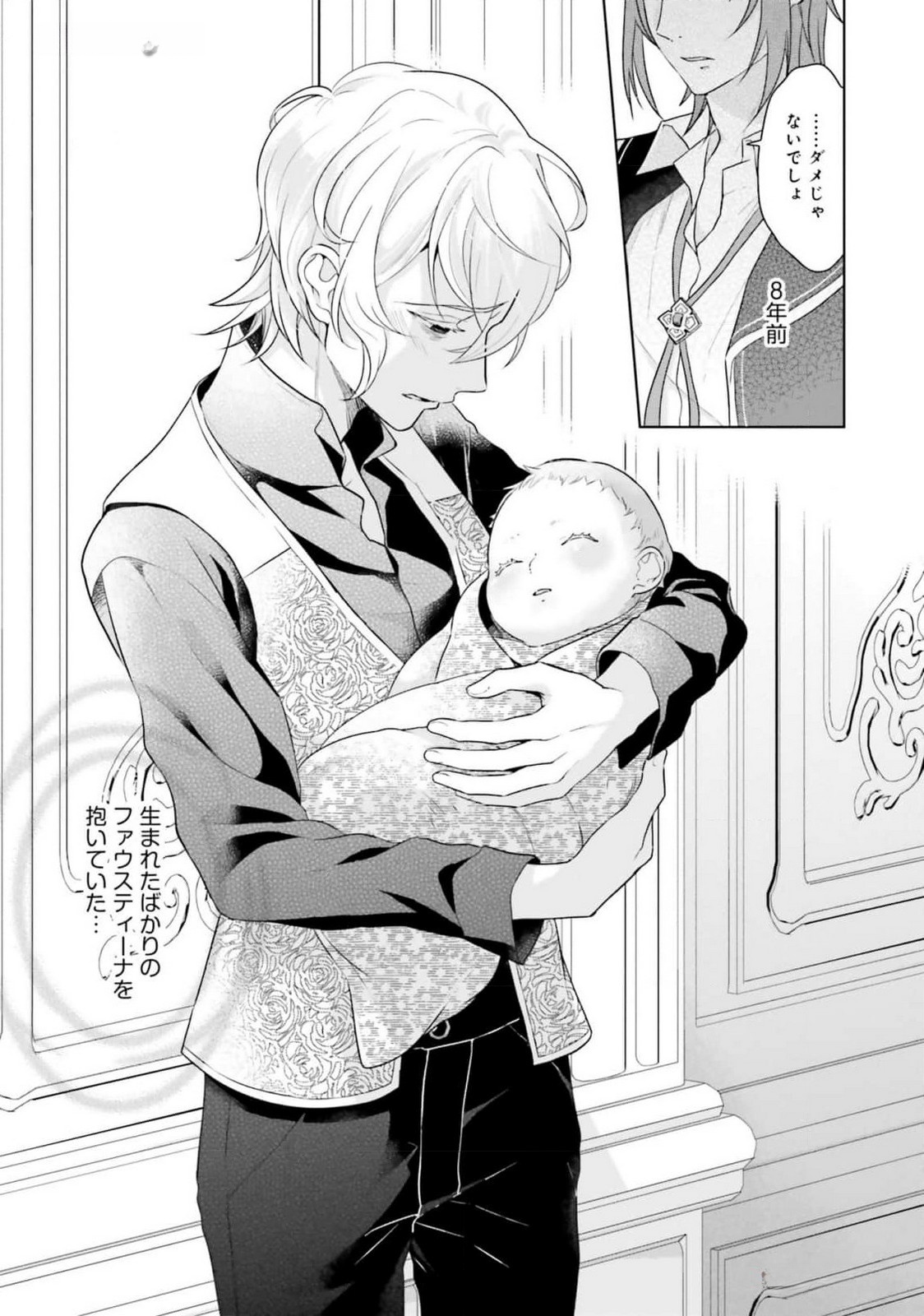 Konyaku Haki wo Shita Reijou wa Gaman wo Tomemashita - Chapter 15 - Page 24