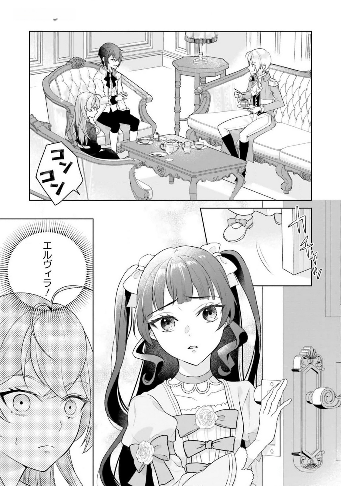 Konyaku Haki wo Shita Reijou wa Gaman wo Tomemashita - Chapter 15 - Page 26