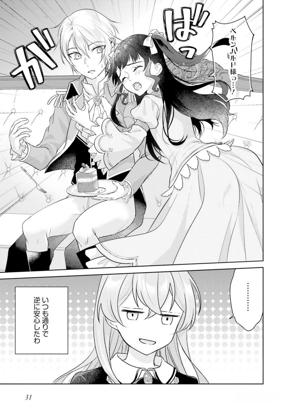 Konyaku Haki wo Shita Reijou wa Gaman wo Tomemashita - Chapter 15 - Page 28