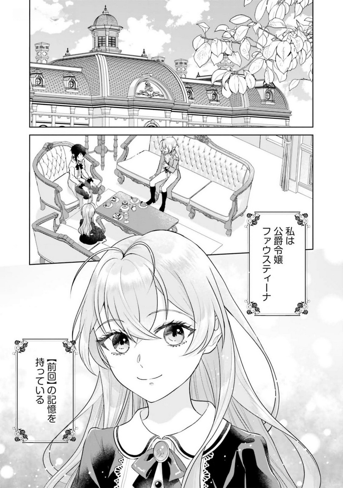 Konyaku Haki wo Shita Reijou wa Gaman wo Tomemashita - Chapter 15 - Page 4