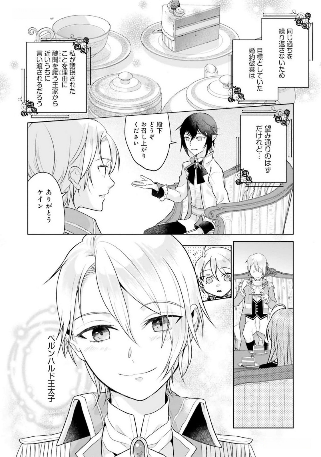 Konyaku Haki wo Shita Reijou wa Gaman wo Tomemashita - Chapter 15 - Page 5