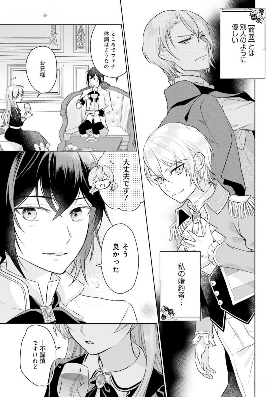 Konyaku Haki wo Shita Reijou wa Gaman wo Tomemashita - Chapter 15 - Page 6