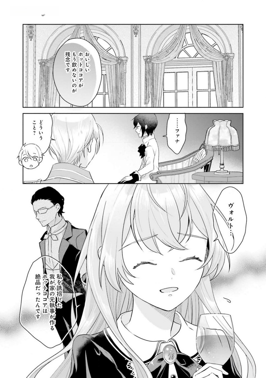 Konyaku Haki wo Shita Reijou wa Gaman wo Tomemashita - Chapter 15 - Page 7