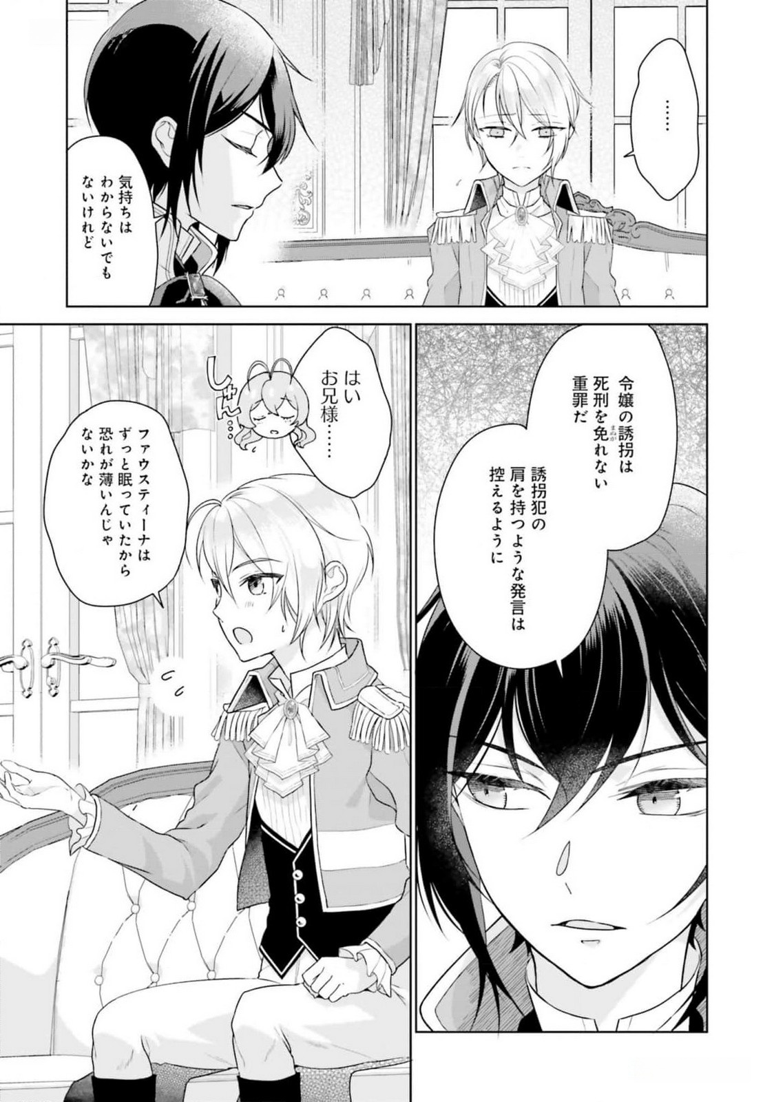 Konyaku Haki wo Shita Reijou wa Gaman wo Tomemashita - Chapter 15 - Page 8