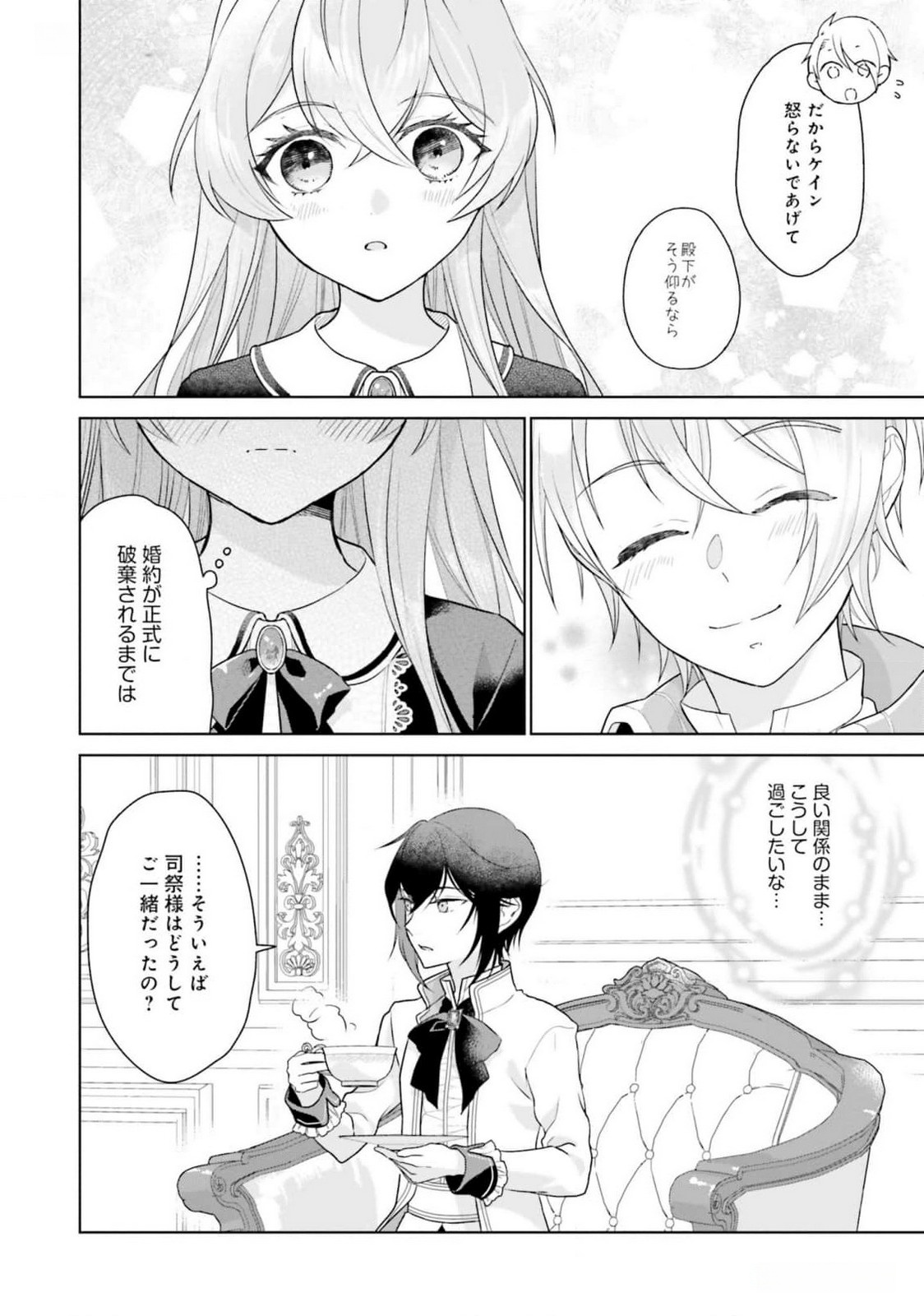 Konyaku Haki wo Shita Reijou wa Gaman wo Tomemashita - Chapter 15 - Page 9
