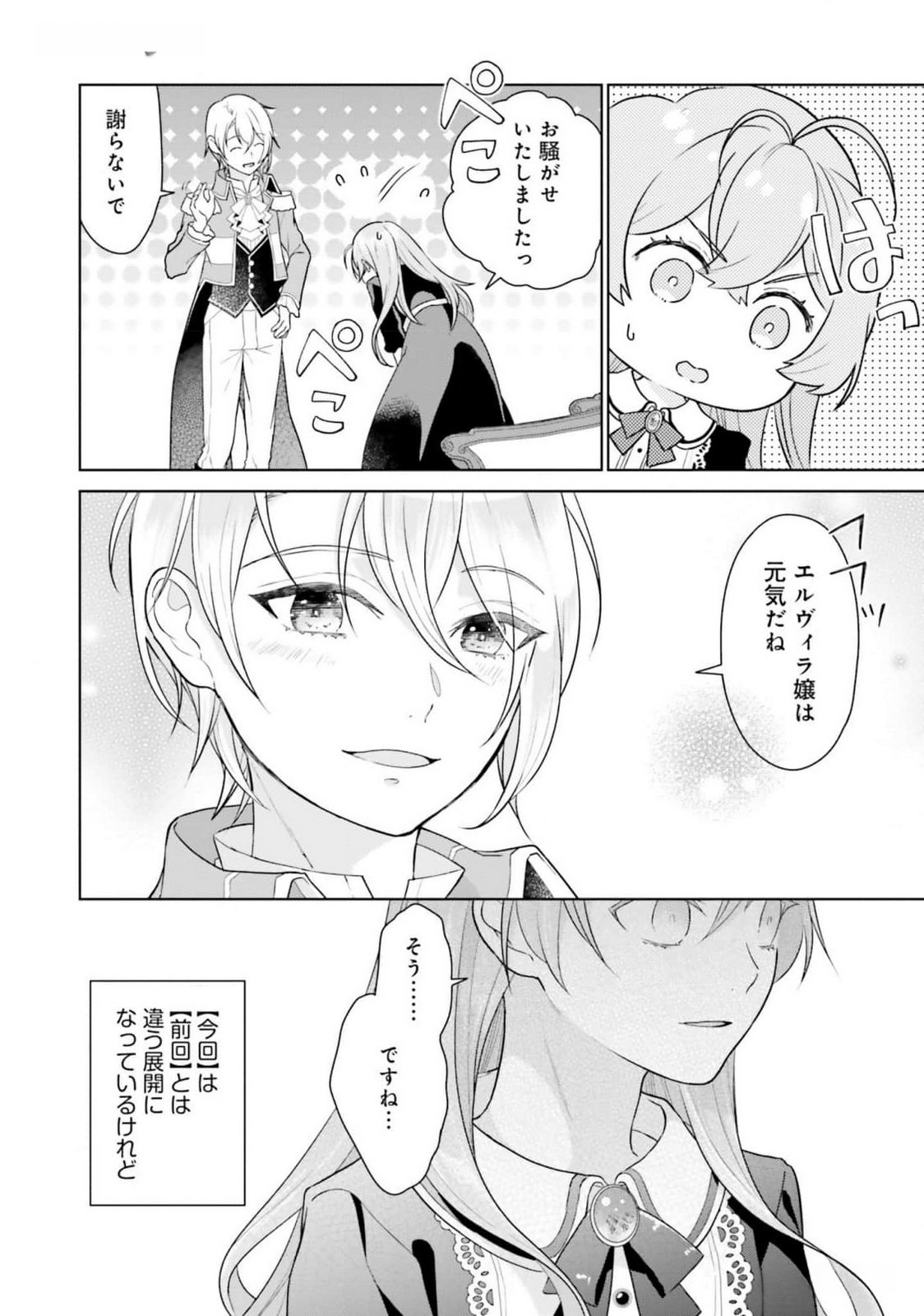 Konyaku Haki wo Shita Reijou wa Gaman wo Tomemashita - Chapter 16 - Page 10