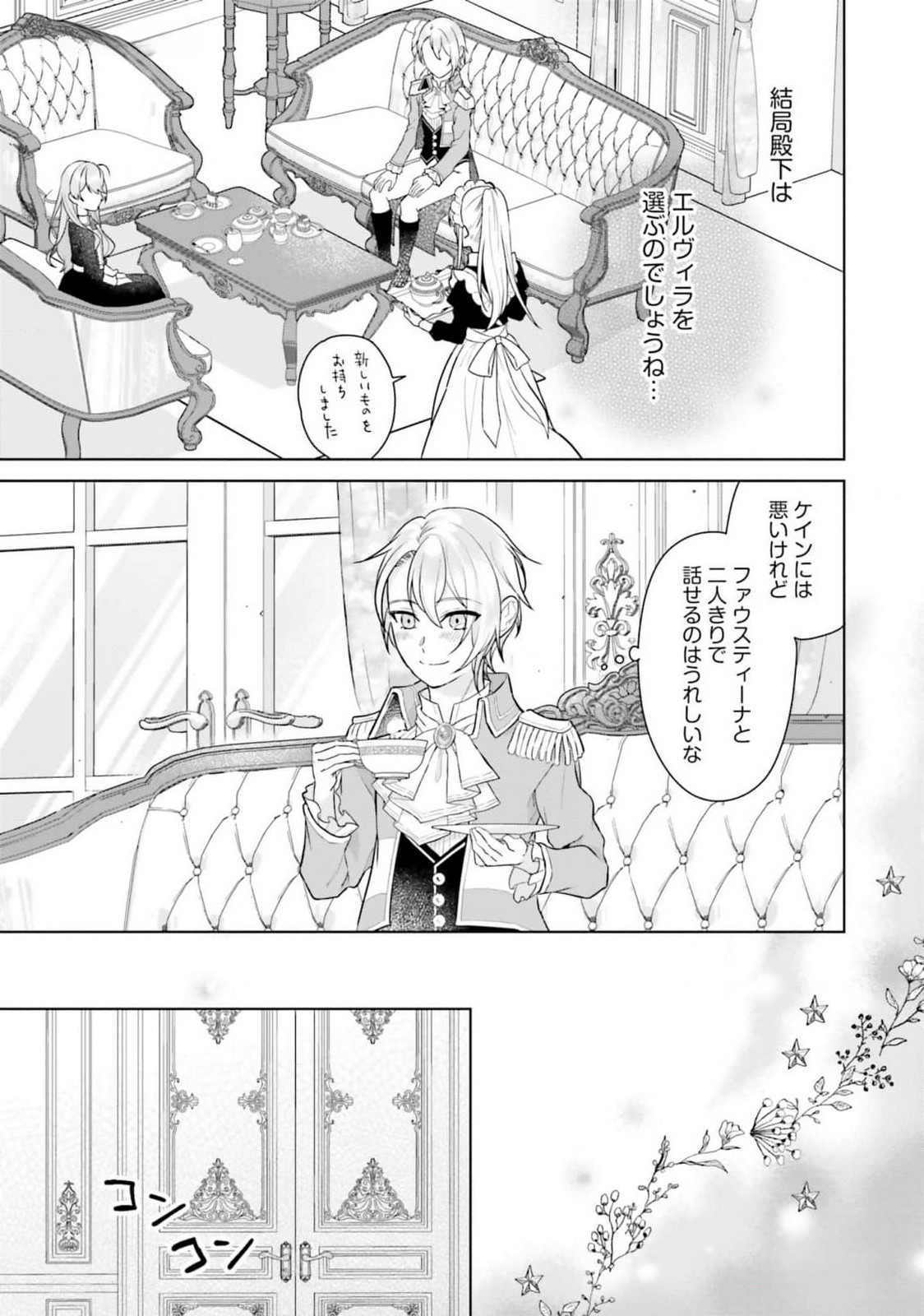 Konyaku Haki wo Shita Reijou wa Gaman wo Tomemashita - Chapter 16 - Page 11
