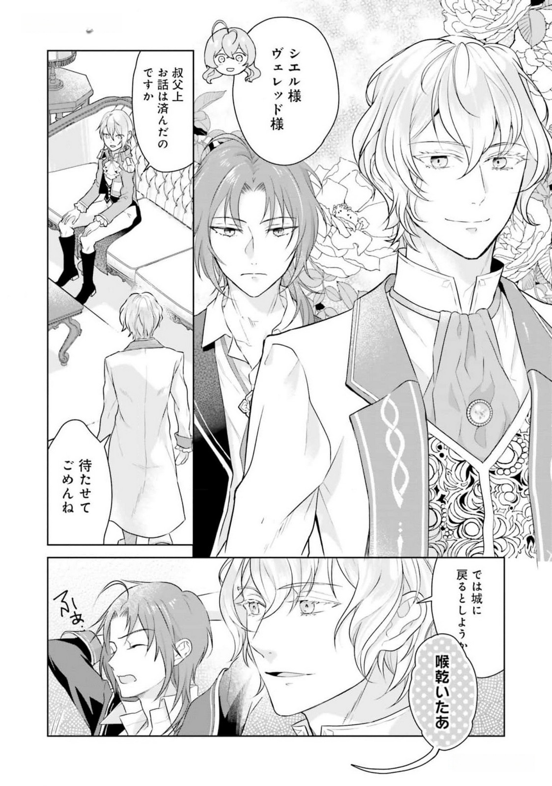 Konyaku Haki wo Shita Reijou wa Gaman wo Tomemashita - Chapter 16 - Page 12