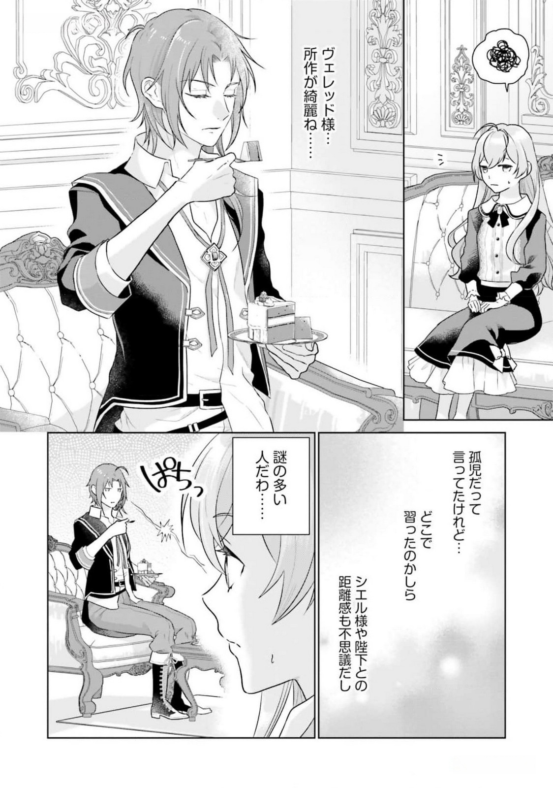 Konyaku Haki wo Shita Reijou wa Gaman wo Tomemashita - Chapter 16 - Page 14