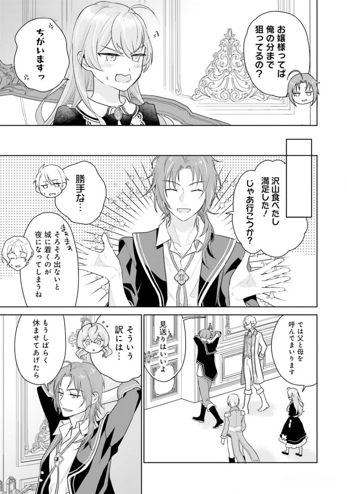 Konyaku Haki wo Shita Reijou wa Gaman wo Tomemashita - Chapter 16 - Page 15