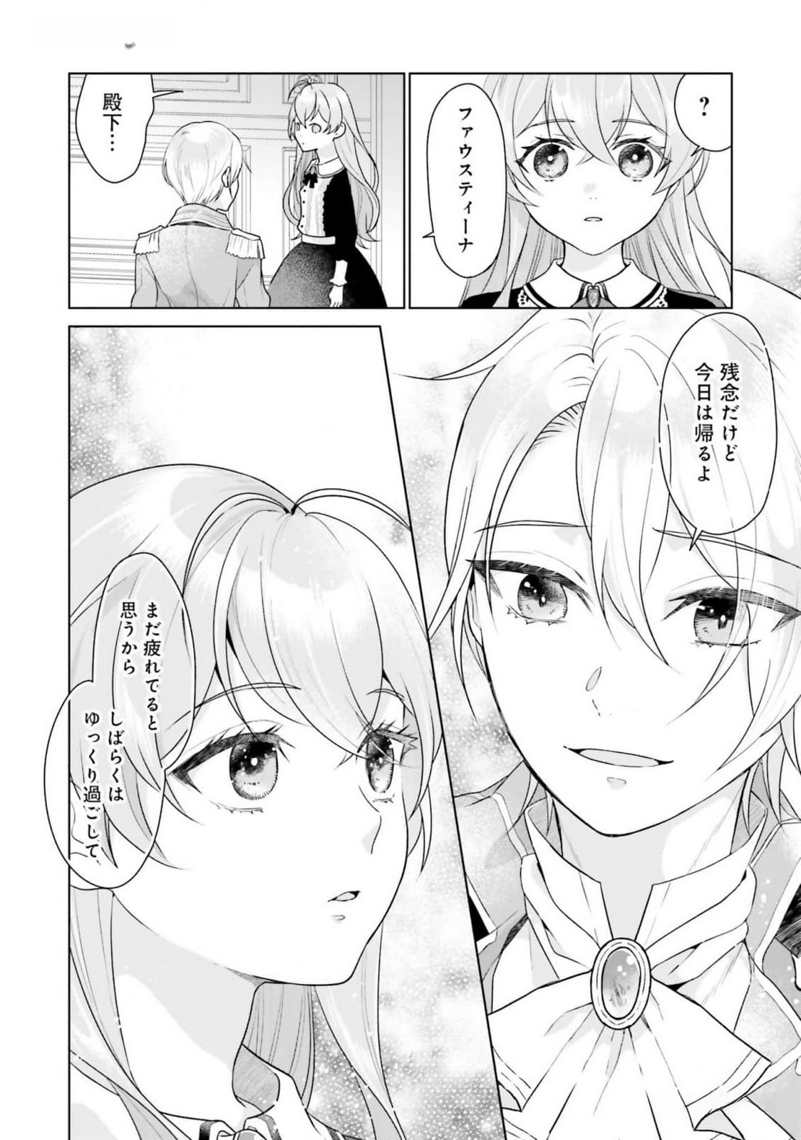 Konyaku Haki wo Shita Reijou wa Gaman wo Tomemashita - Chapter 16 - Page 16