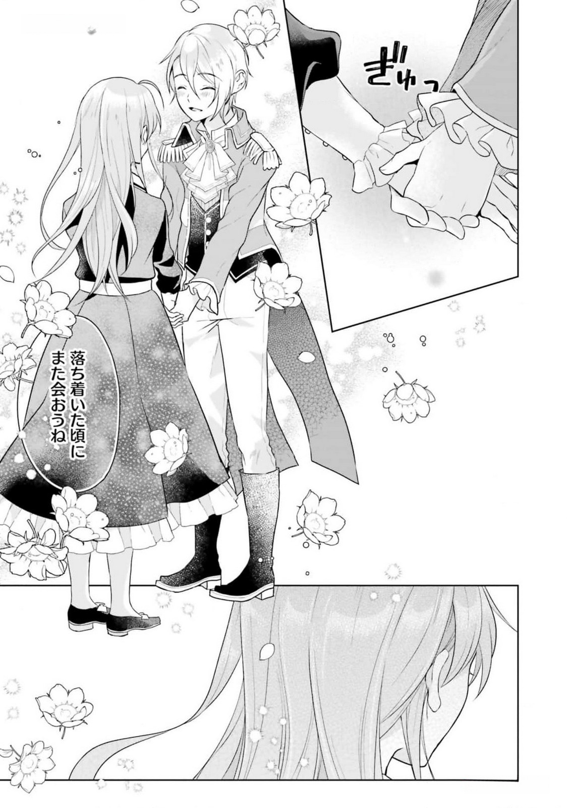 Konyaku Haki wo Shita Reijou wa Gaman wo Tomemashita - Chapter 16 - Page 17