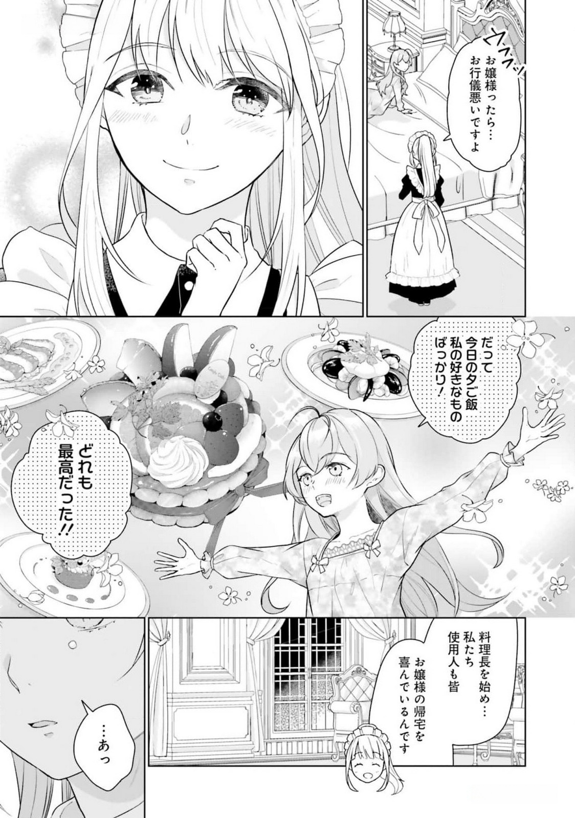 Konyaku Haki wo Shita Reijou wa Gaman wo Tomemashita - Chapter 16 - Page 19