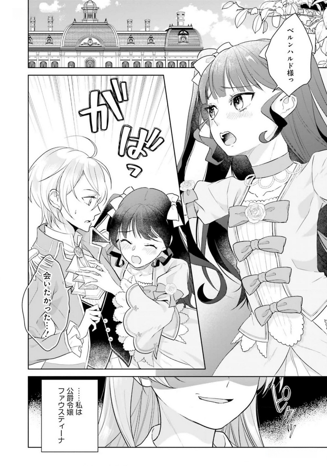 Konyaku Haki wo Shita Reijou wa Gaman wo Tomemashita - Chapter 16 - Page 2