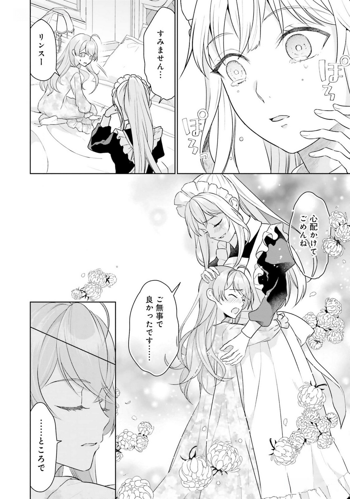 Konyaku Haki wo Shita Reijou wa Gaman wo Tomemashita - Chapter 16 - Page 20