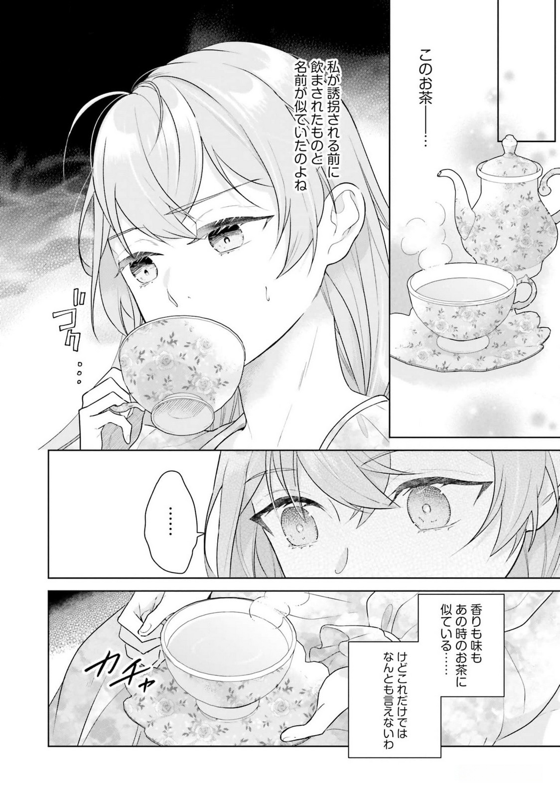 Konyaku Haki wo Shita Reijou wa Gaman wo Tomemashita - Chapter 16 - Page 22
