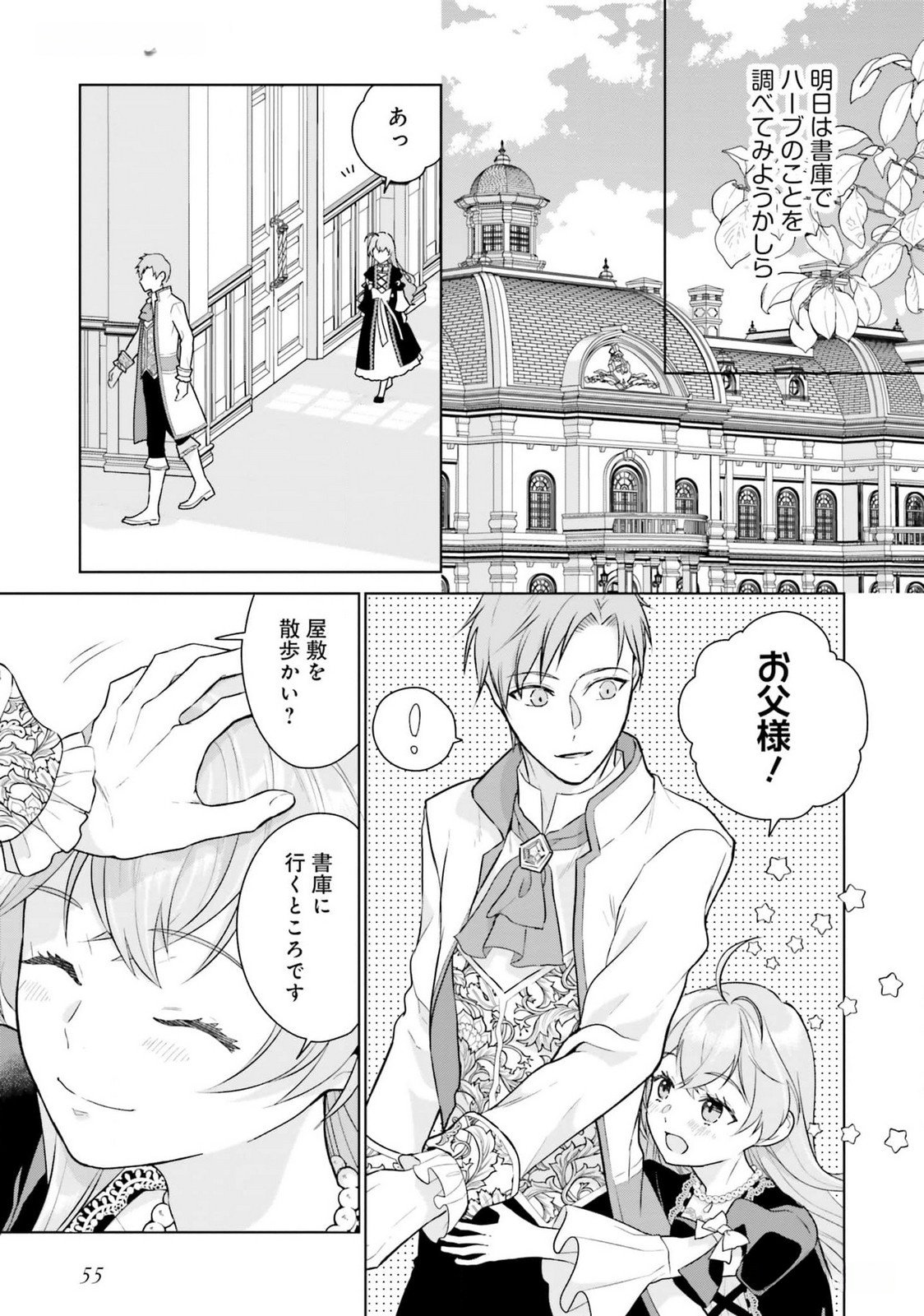 Konyaku Haki wo Shita Reijou wa Gaman wo Tomemashita - Chapter 16 - Page 23