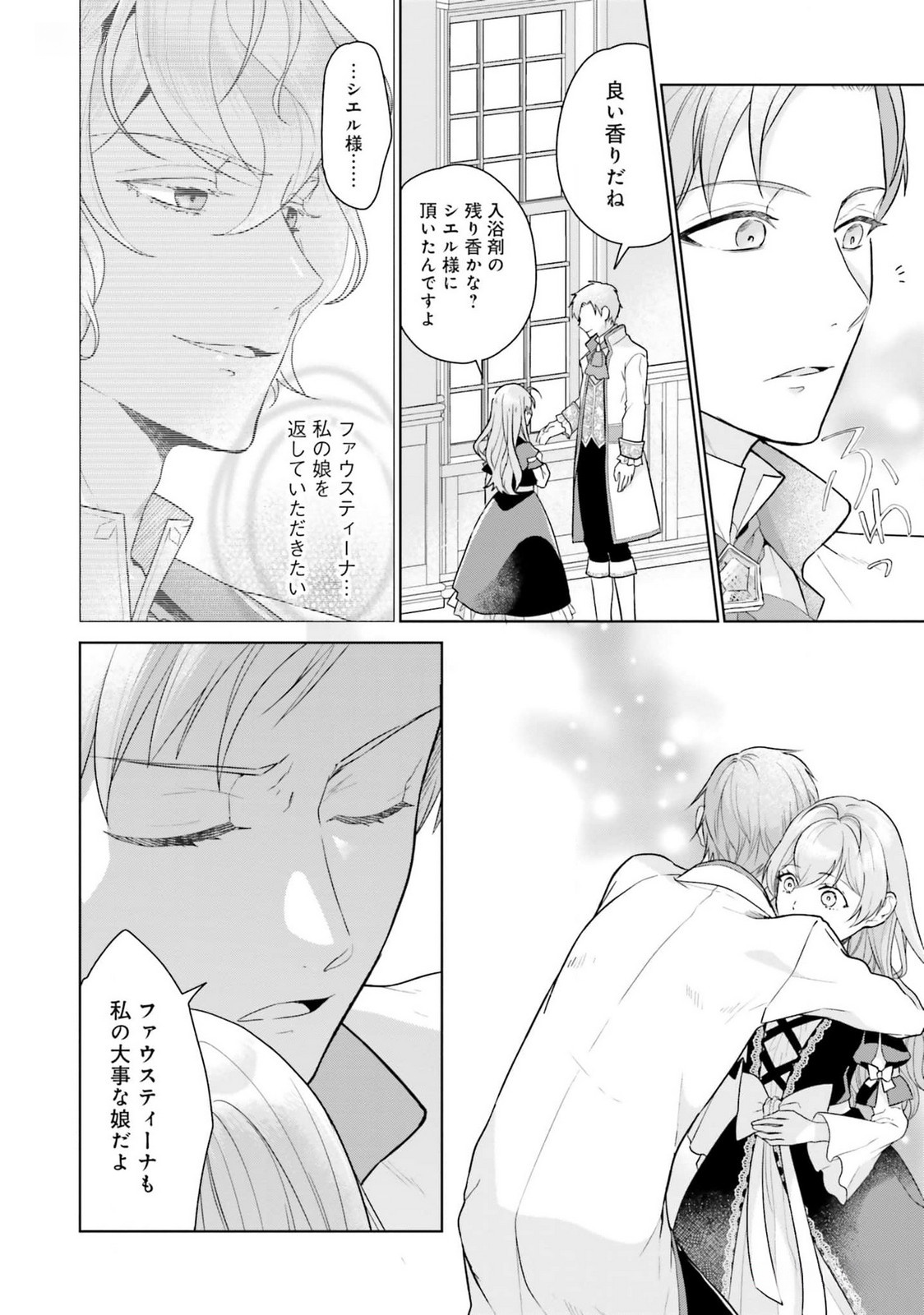 Konyaku Haki wo Shita Reijou wa Gaman wo Tomemashita - Chapter 16 - Page 24