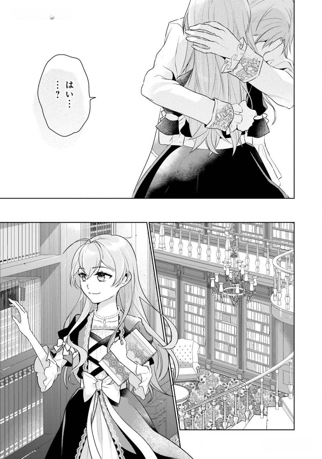 Konyaku Haki wo Shita Reijou wa Gaman wo Tomemashita - Chapter 16 - Page 25
