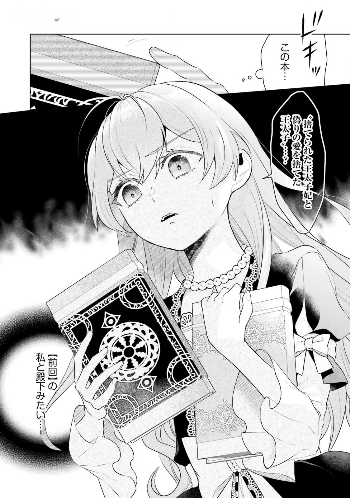 Konyaku Haki wo Shita Reijou wa Gaman wo Tomemashita - Chapter 16 - Page 28