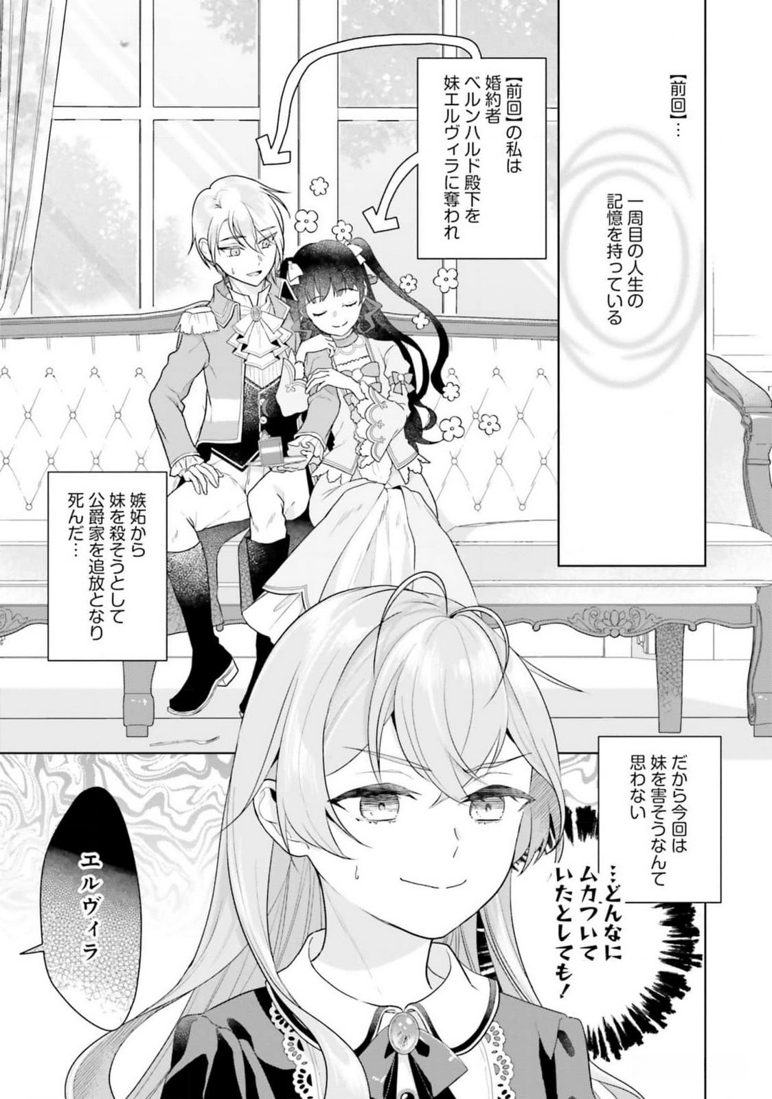 Konyaku Haki wo Shita Reijou wa Gaman wo Tomemashita - Chapter 16 - Page 3
