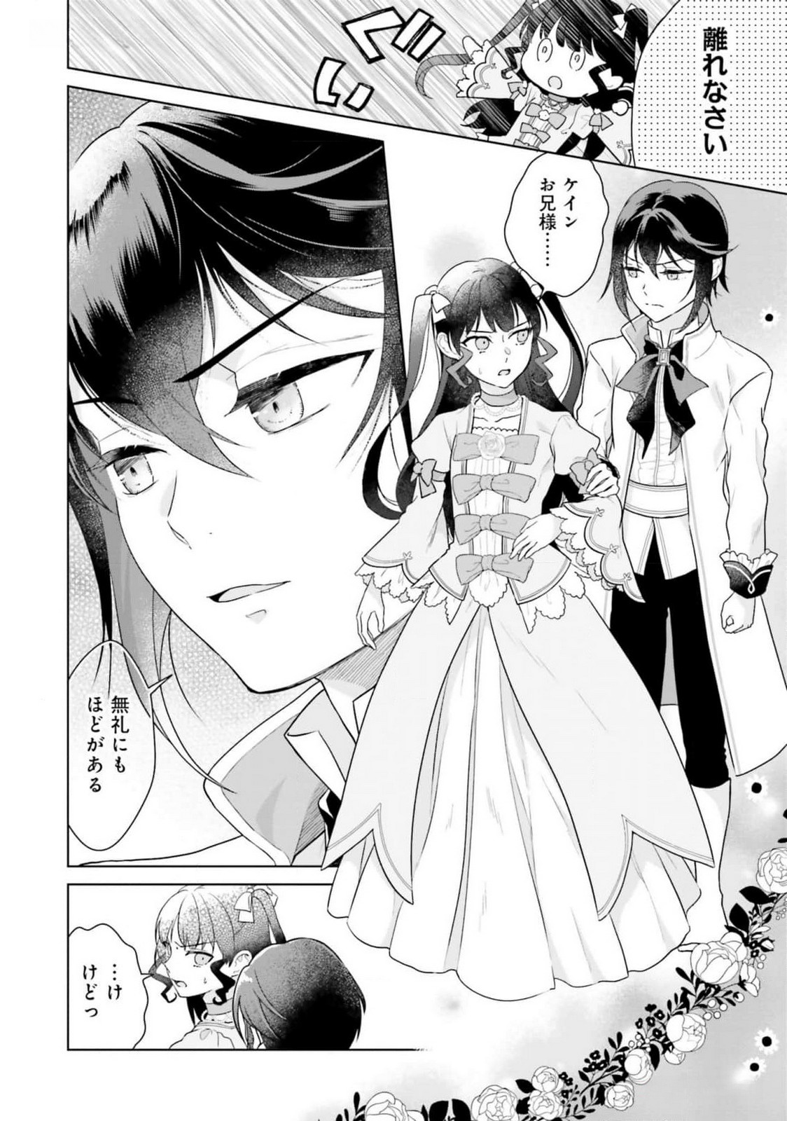 Konyaku Haki wo Shita Reijou wa Gaman wo Tomemashita - Chapter 16 - Page 4
