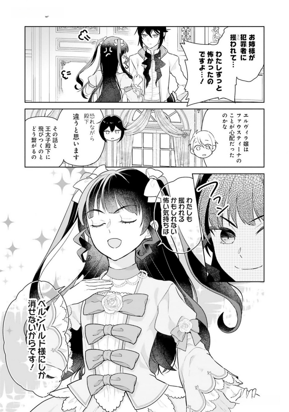 Konyaku Haki wo Shita Reijou wa Gaman wo Tomemashita - Chapter 16 - Page 5