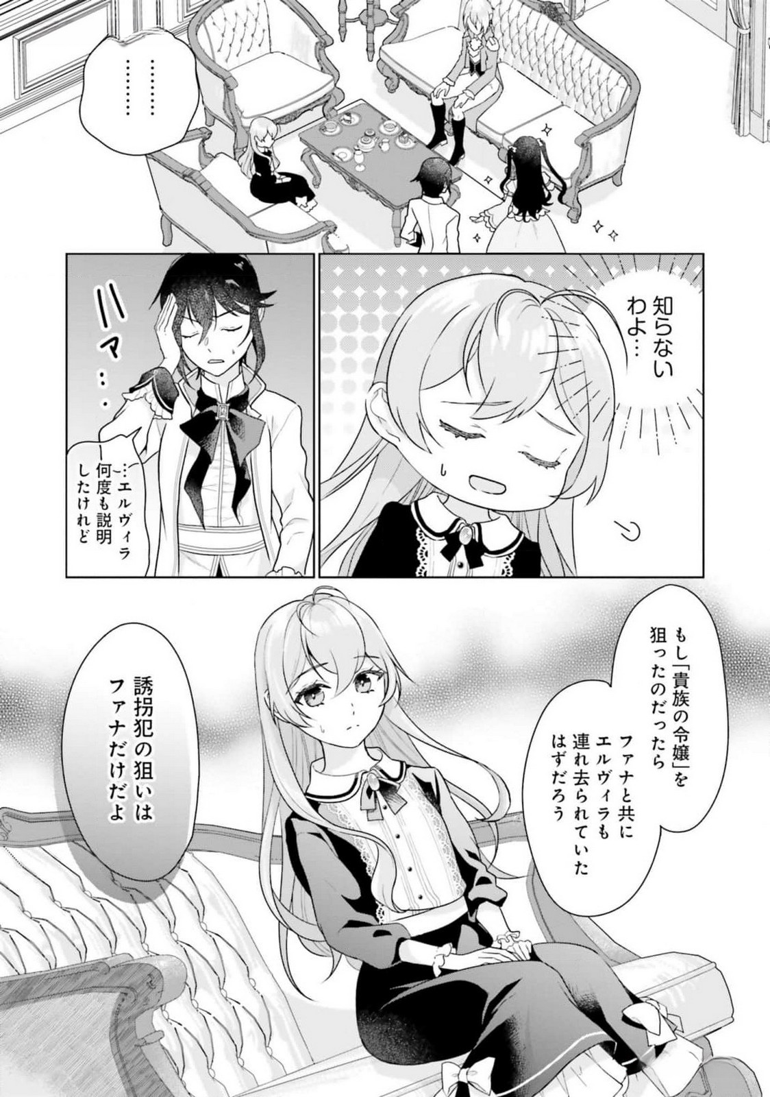 Konyaku Haki wo Shita Reijou wa Gaman wo Tomemashita - Chapter 16 - Page 6
