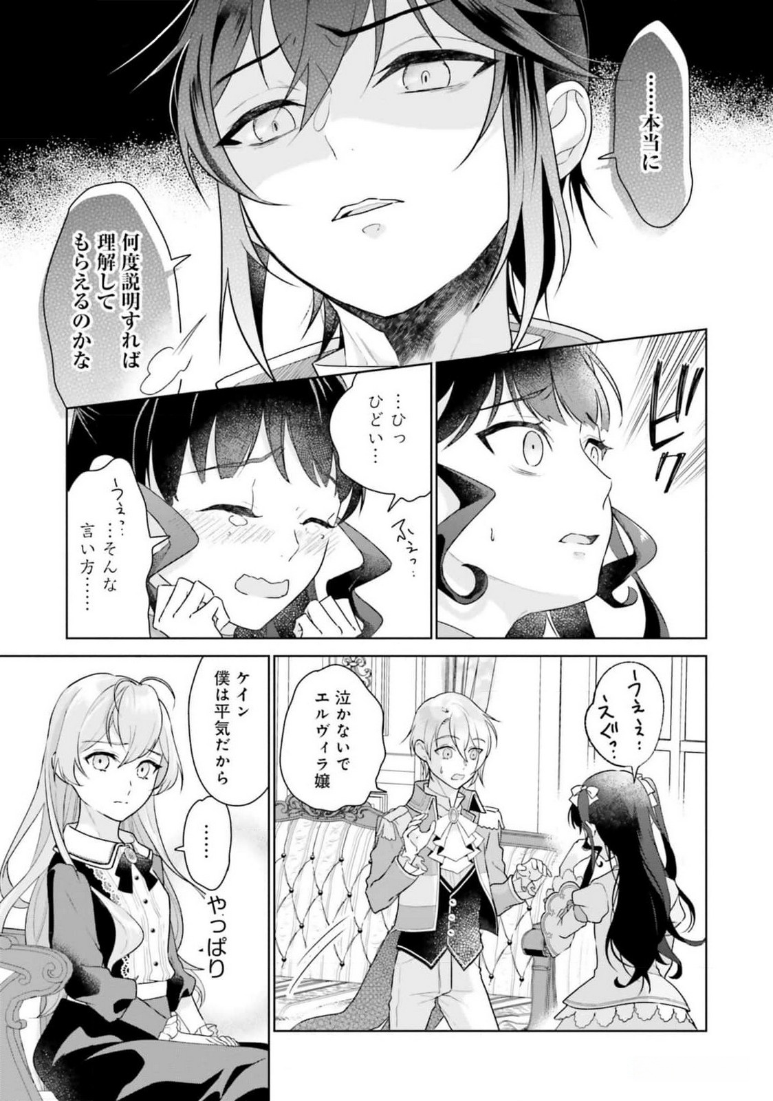 Konyaku Haki wo Shita Reijou wa Gaman wo Tomemashita - Chapter 16 - Page 7