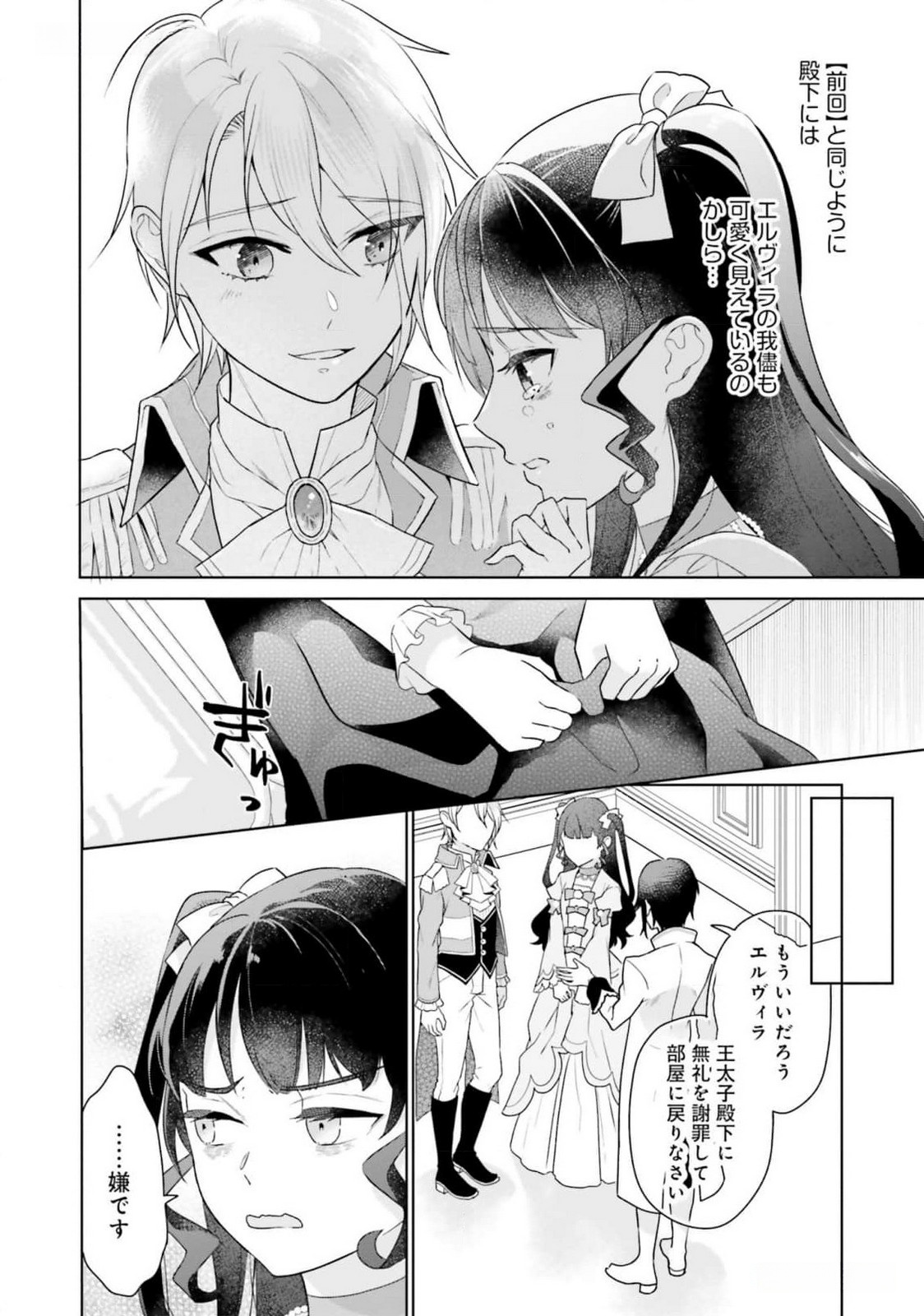 Konyaku Haki wo Shita Reijou wa Gaman wo Tomemashita - Chapter 16 - Page 8
