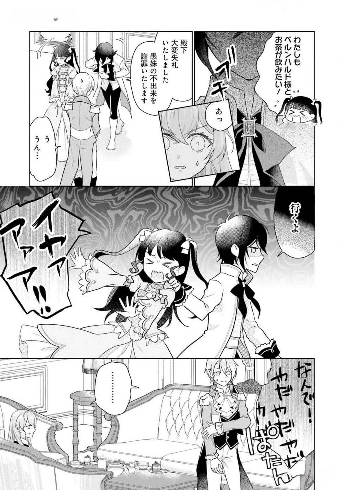 Konyaku Haki wo Shita Reijou wa Gaman wo Tomemashita - Chapter 16 - Page 9