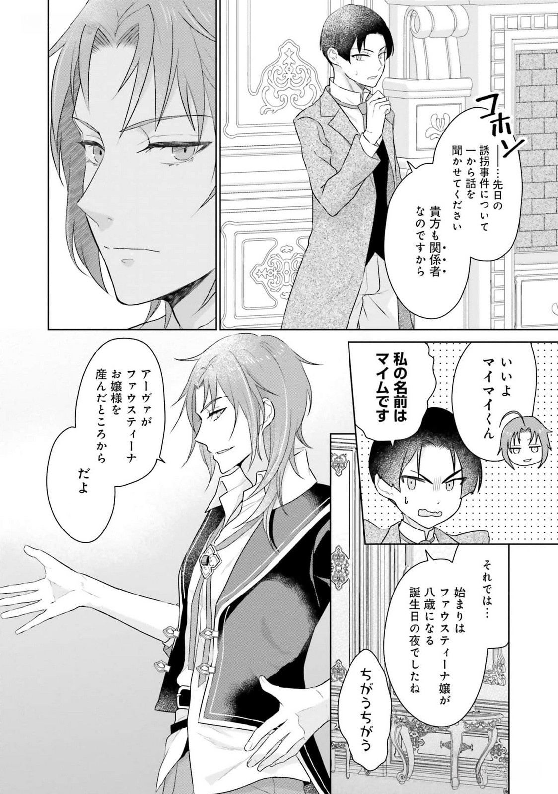 Konyaku Haki wo Shita Reijou wa Gaman wo Tomemashita - Chapter 17 - Page 10