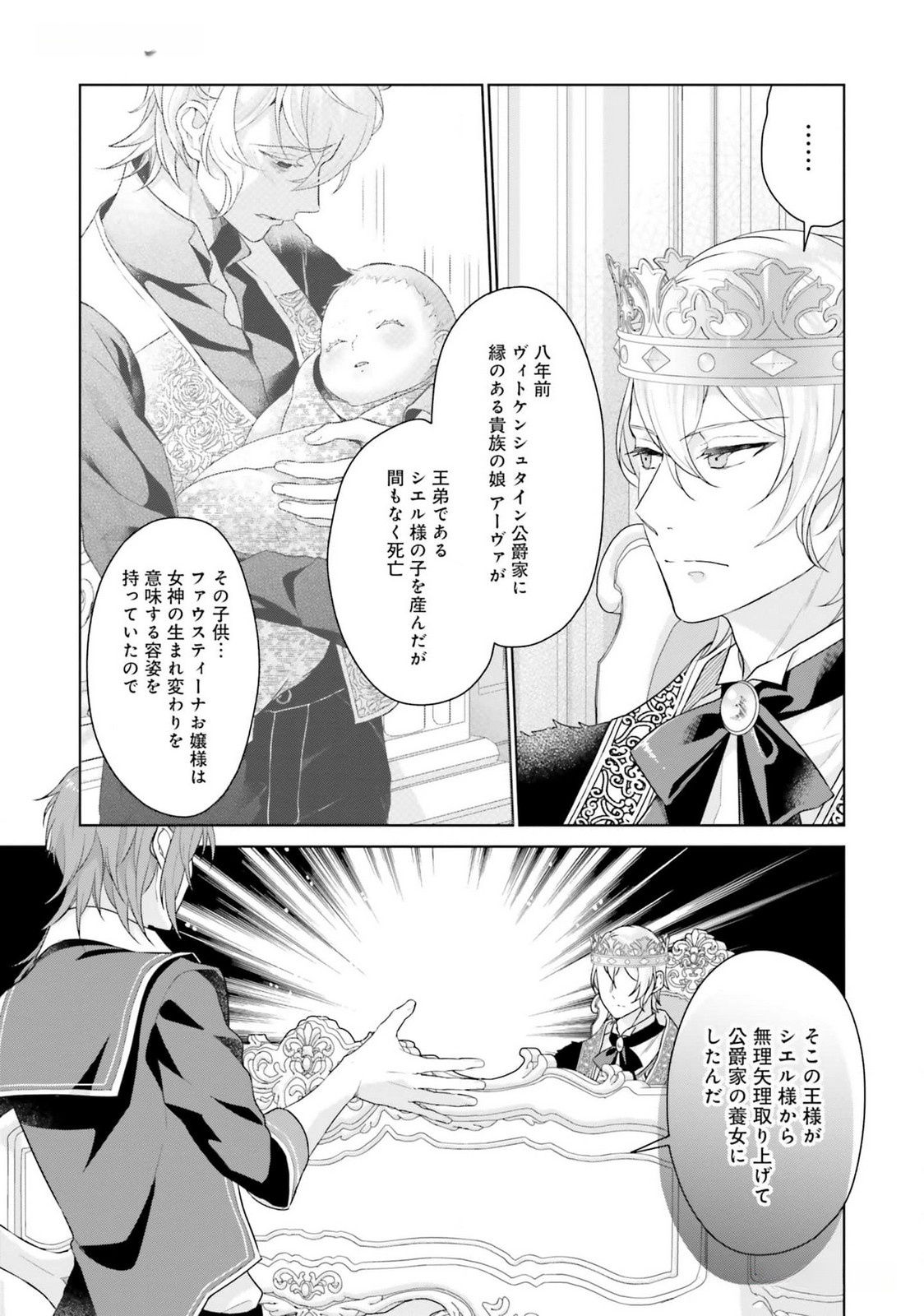 Konyaku Haki wo Shita Reijou wa Gaman wo Tomemashita - Chapter 17 - Page 11