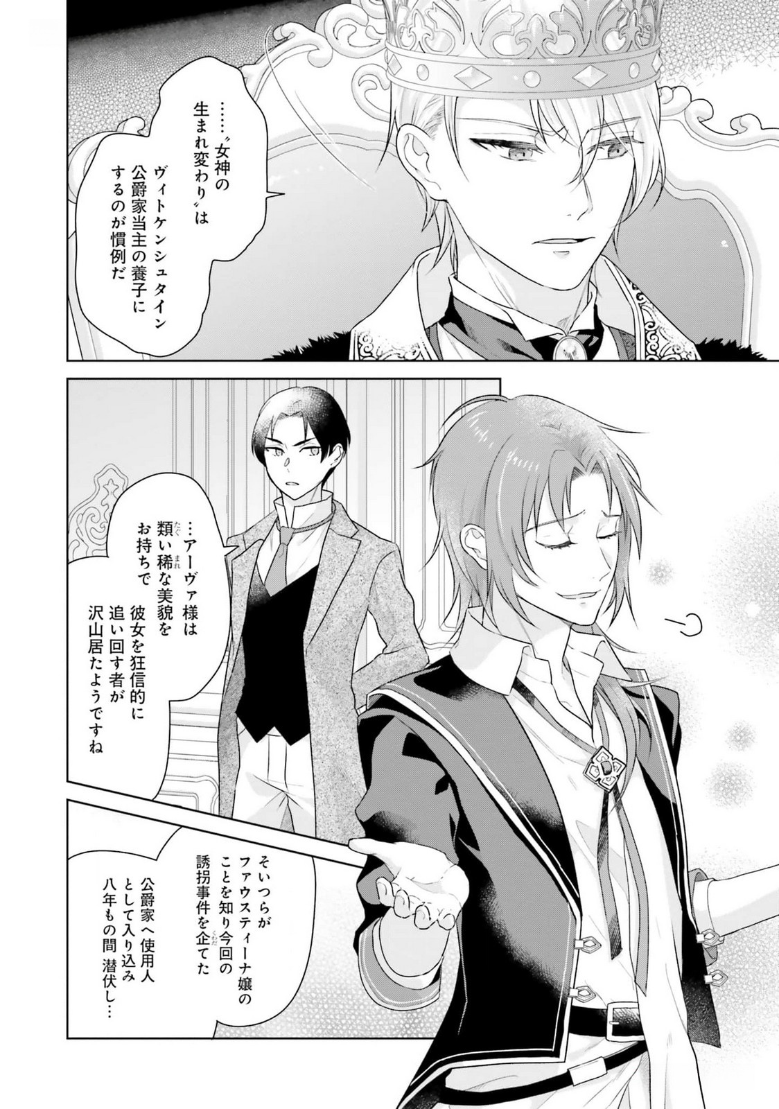 Konyaku Haki wo Shita Reijou wa Gaman wo Tomemashita - Chapter 17 - Page 12