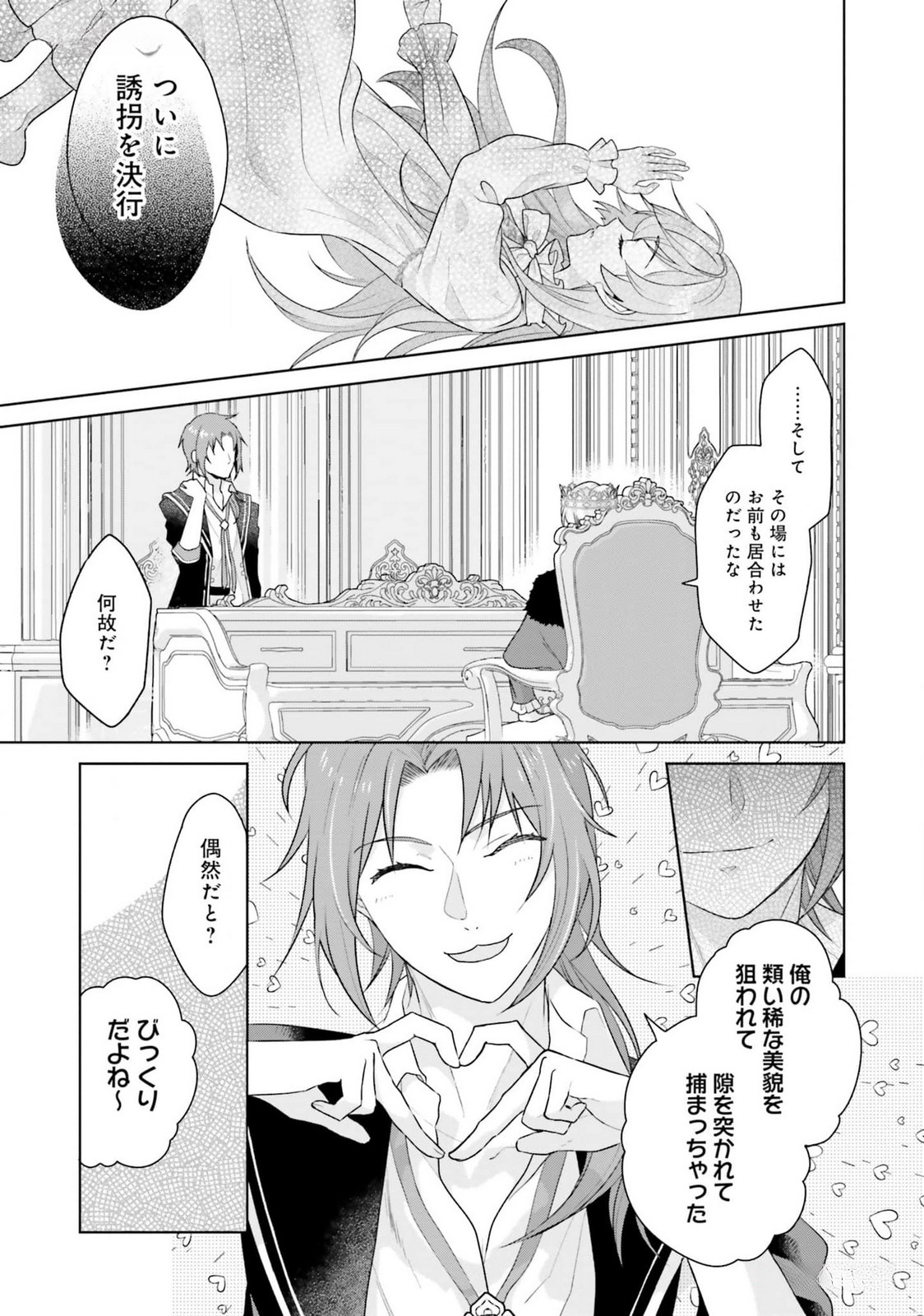 Konyaku Haki wo Shita Reijou wa Gaman wo Tomemashita - Chapter 17 - Page 13