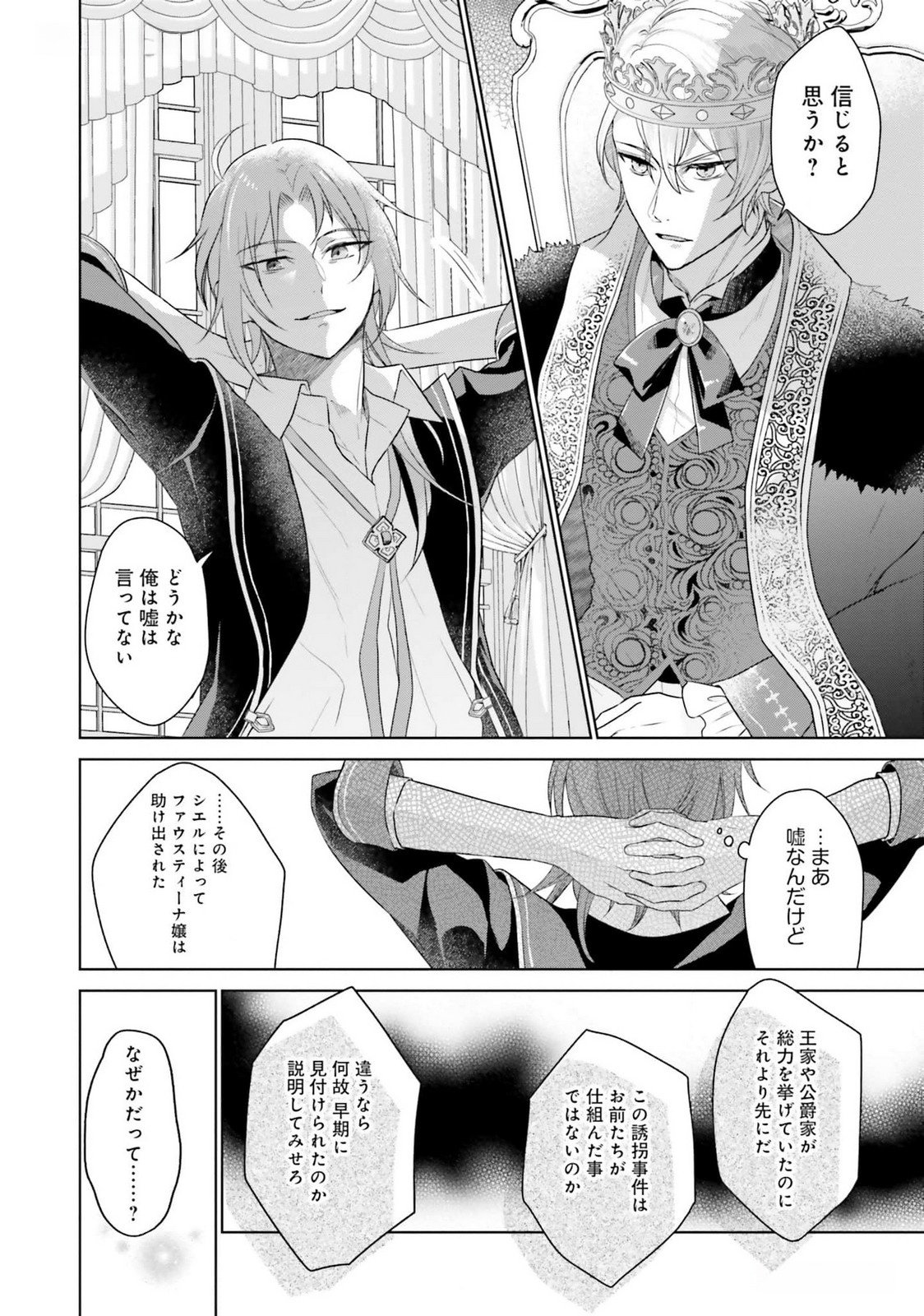 Konyaku Haki wo Shita Reijou wa Gaman wo Tomemashita - Chapter 17 - Page 14