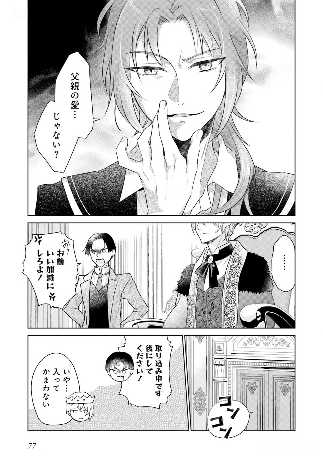 Konyaku Haki wo Shita Reijou wa Gaman wo Tomemashita - Chapter 17 - Page 15