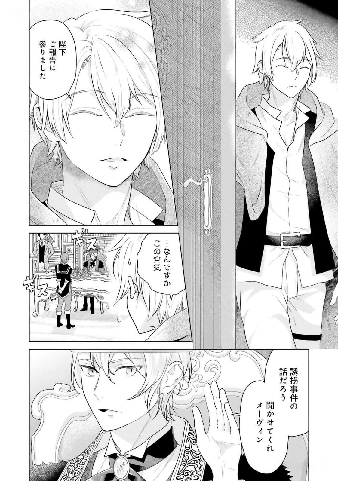 Konyaku Haki wo Shita Reijou wa Gaman wo Tomemashita - Chapter 17 - Page 16