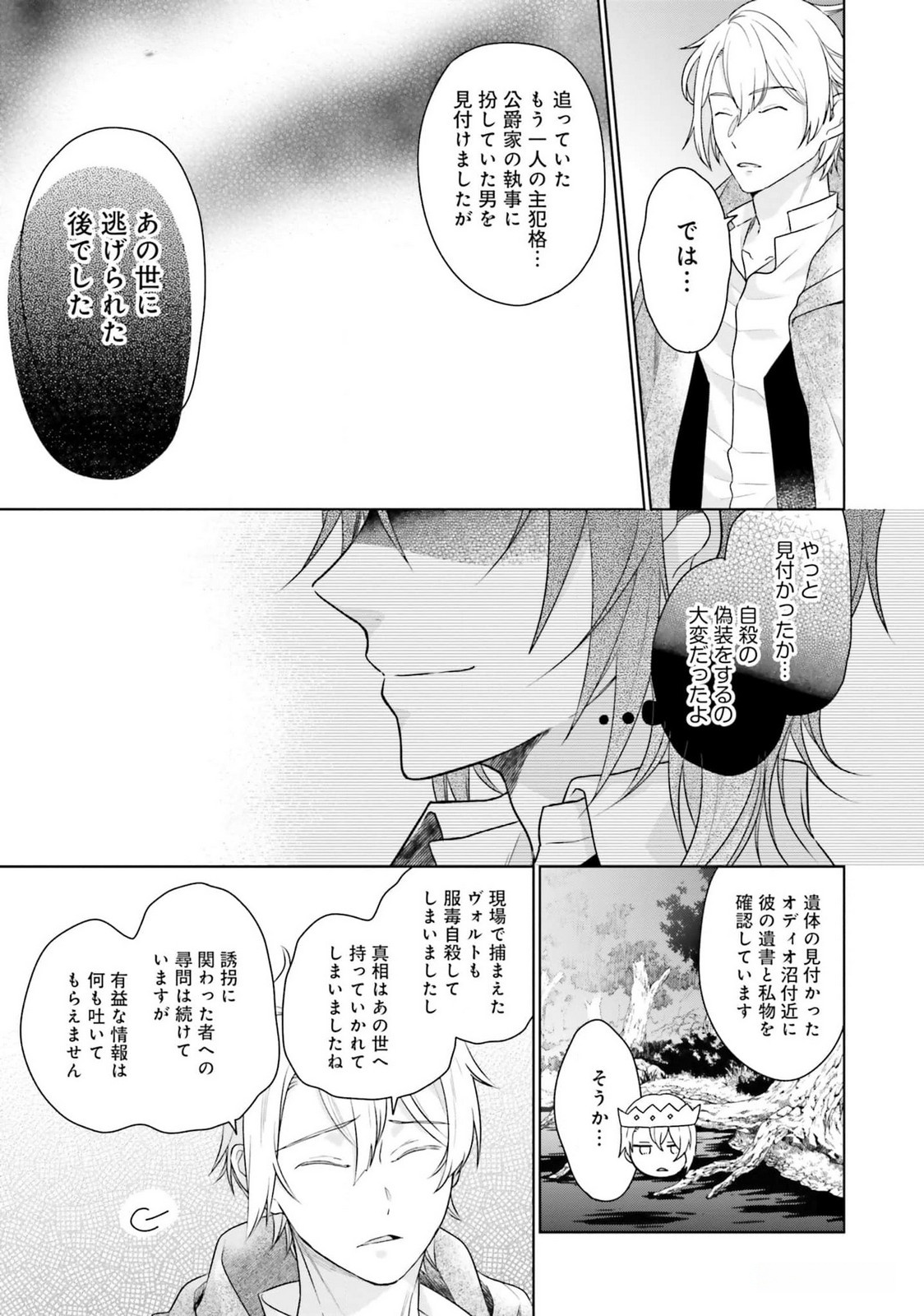 Konyaku Haki wo Shita Reijou wa Gaman wo Tomemashita - Chapter 17 - Page 17