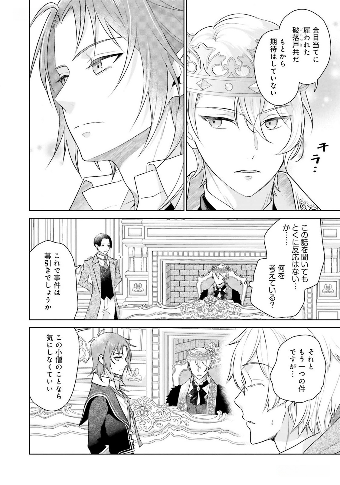 Konyaku Haki wo Shita Reijou wa Gaman wo Tomemashita - Chapter 17 - Page 18