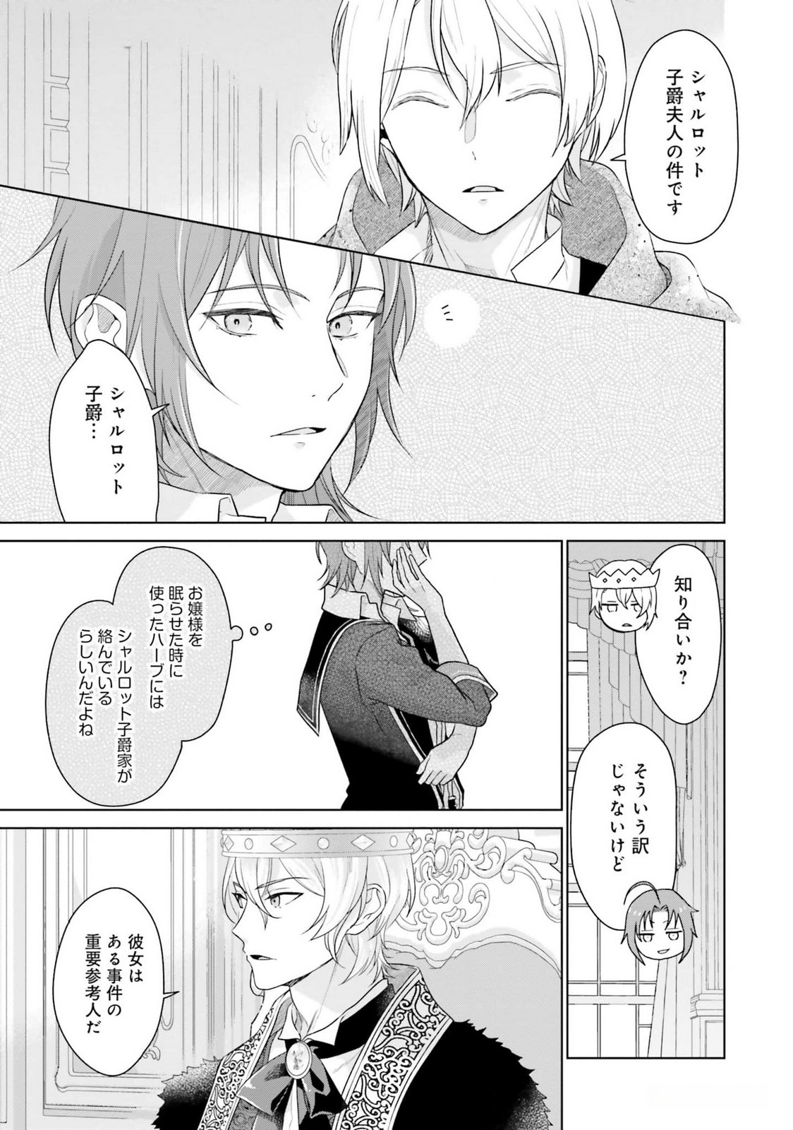 Konyaku Haki wo Shita Reijou wa Gaman wo Tomemashita - Chapter 17 - Page 19