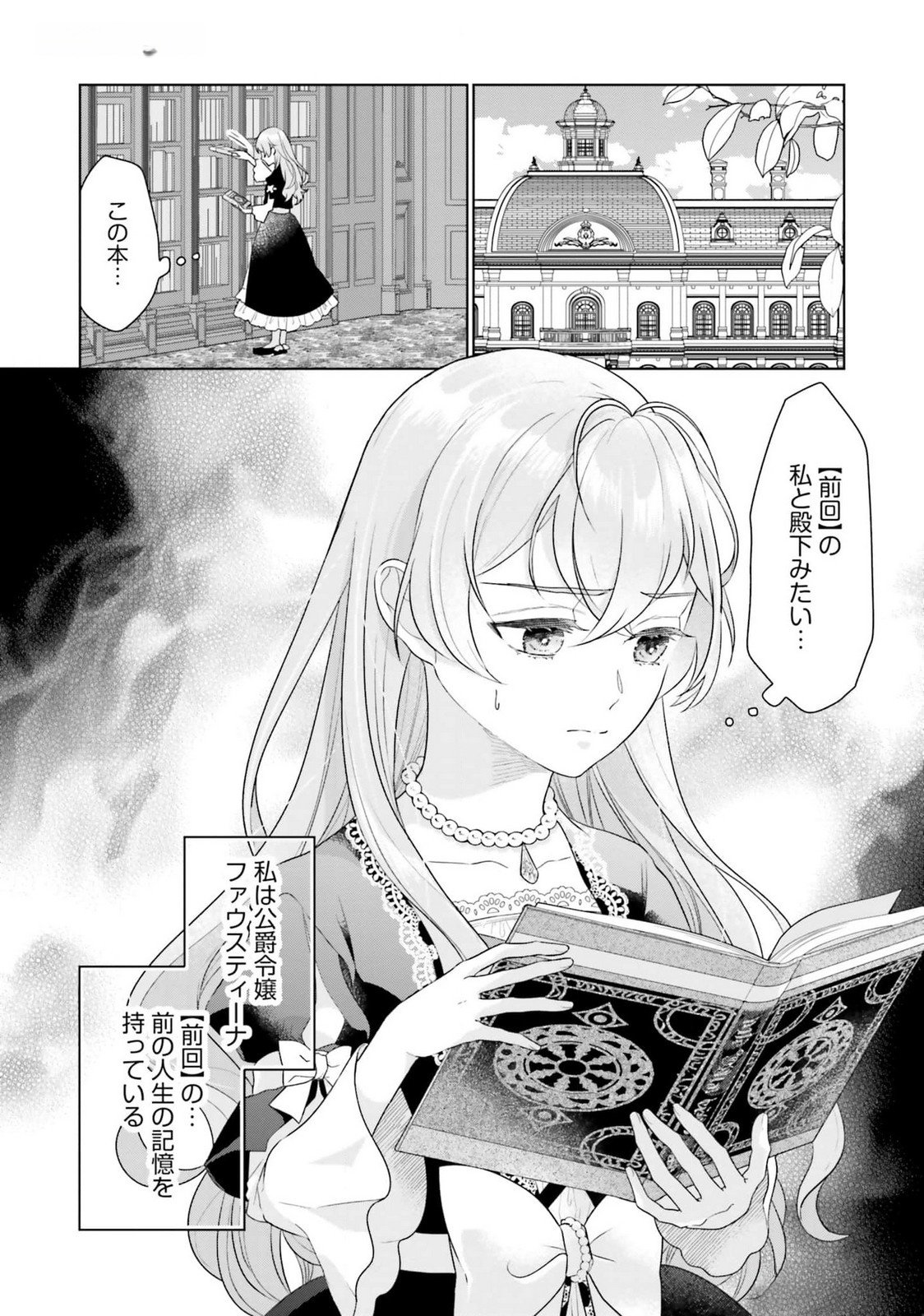 Konyaku Haki wo Shita Reijou wa Gaman wo Tomemashita - Chapter 17 - Page 2
