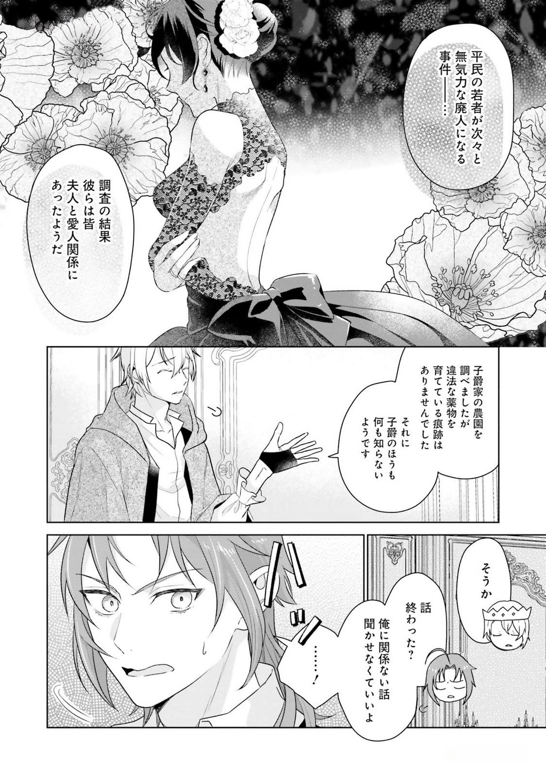 Konyaku Haki wo Shita Reijou wa Gaman wo Tomemashita - Chapter 17 - Page 20