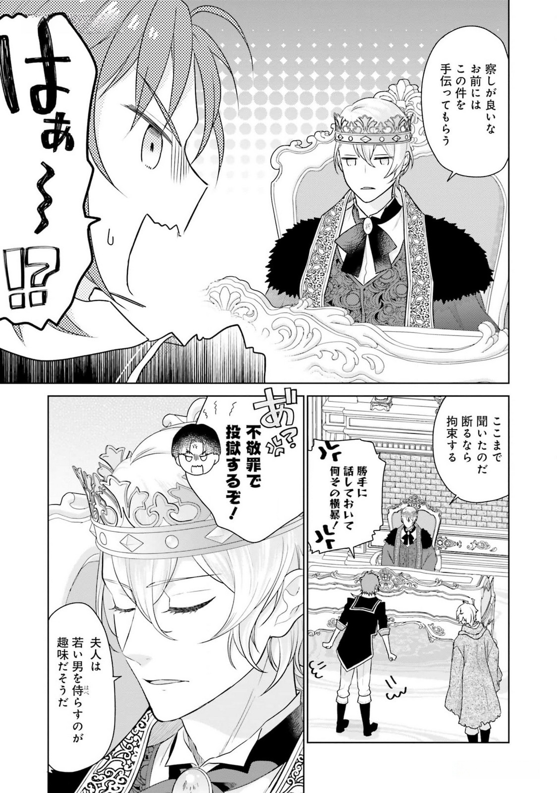 Konyaku Haki wo Shita Reijou wa Gaman wo Tomemashita - Chapter 17 - Page 21