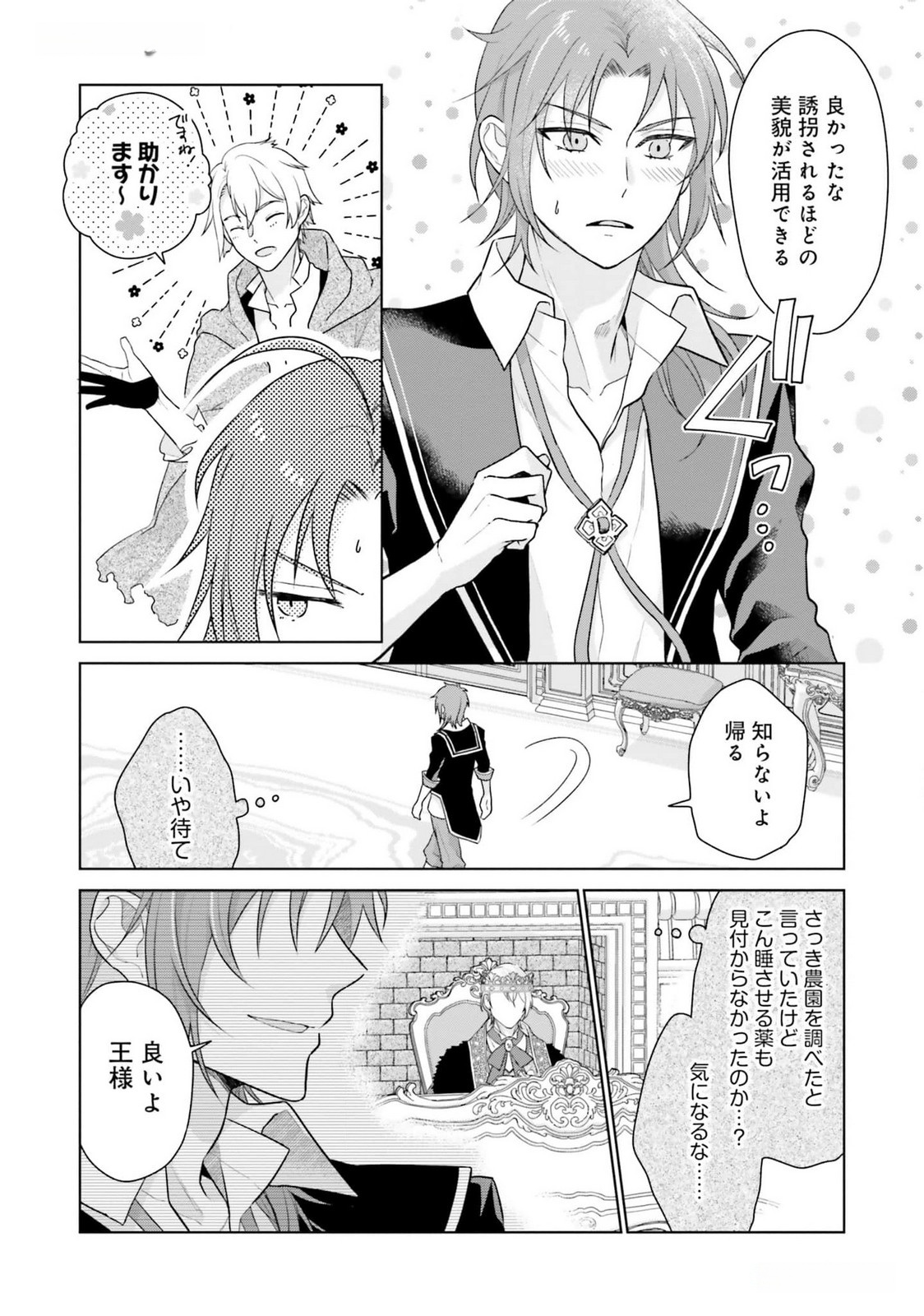 Konyaku Haki wo Shita Reijou wa Gaman wo Tomemashita - Chapter 17 - Page 22