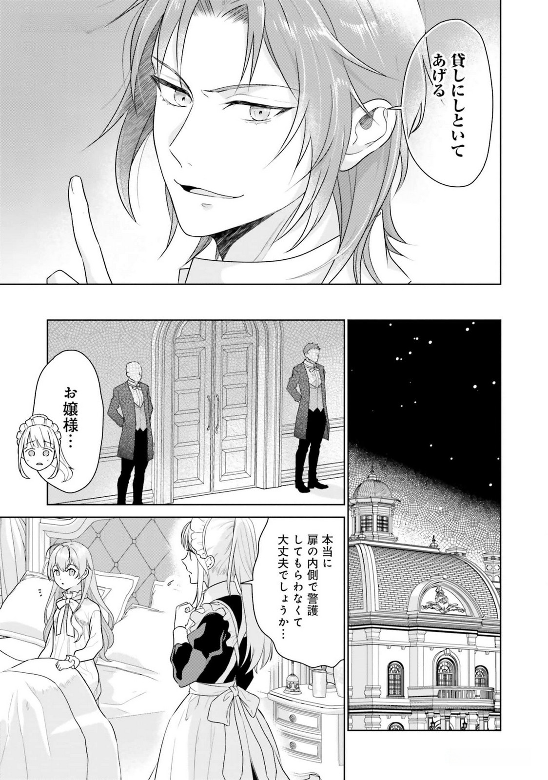 Konyaku Haki wo Shita Reijou wa Gaman wo Tomemashita - Chapter 17 - Page 23