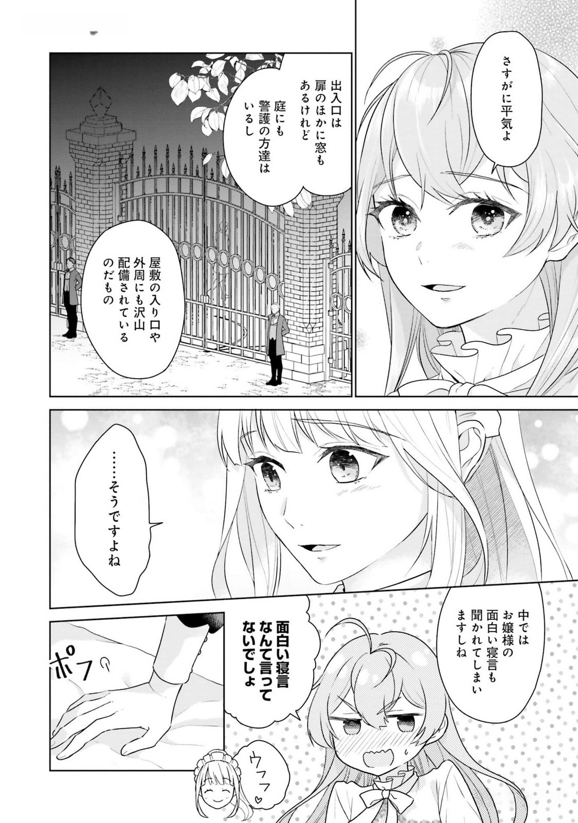 Konyaku Haki wo Shita Reijou wa Gaman wo Tomemashita - Chapter 17 - Page 24