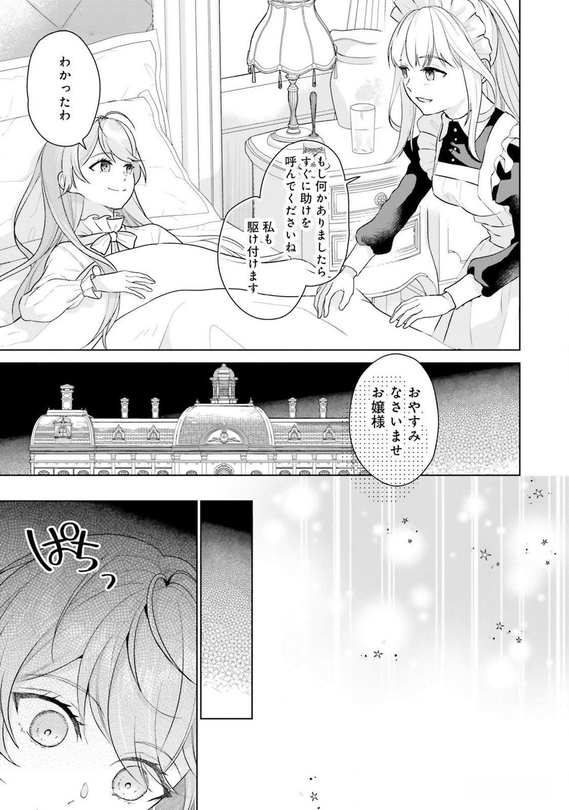 Konyaku Haki wo Shita Reijou wa Gaman wo Tomemashita - Chapter 17 - Page 25