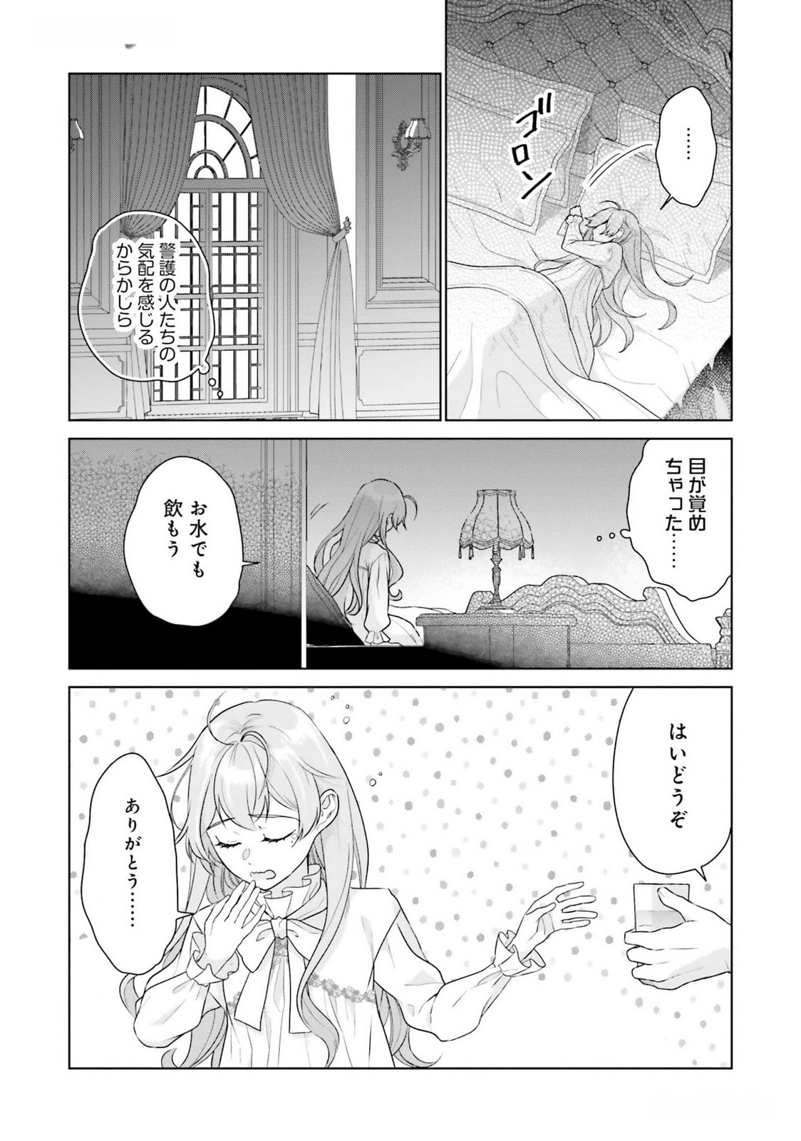 Konyaku Haki wo Shita Reijou wa Gaman wo Tomemashita - Chapter 17 - Page 26